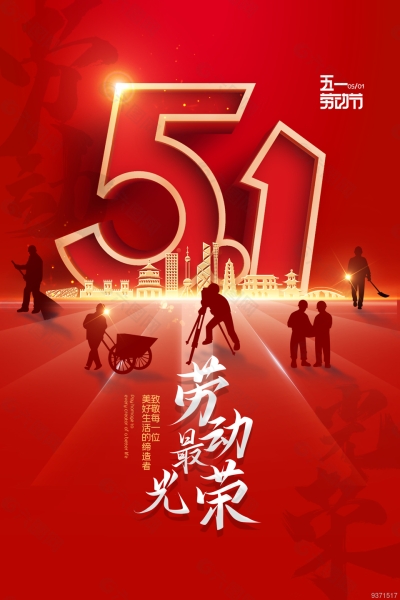 五一勞動(dòng)節(jié)，致敬每一位為幸福奮斗的勞動(dòng)者！
